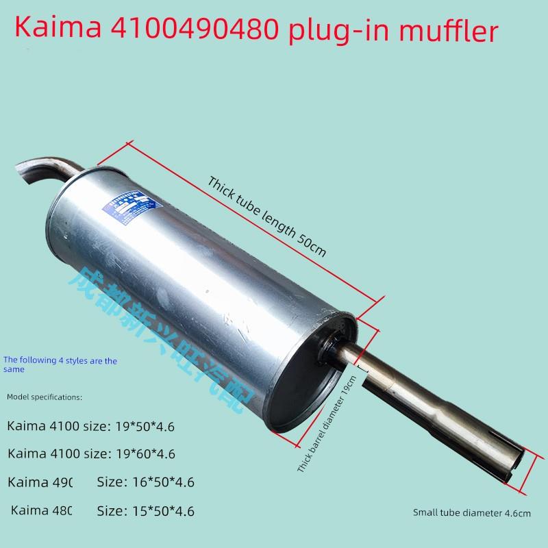 山东凯马汽车配件 4100 490 480排气管消声器烟囱烟筒 货车排气筒