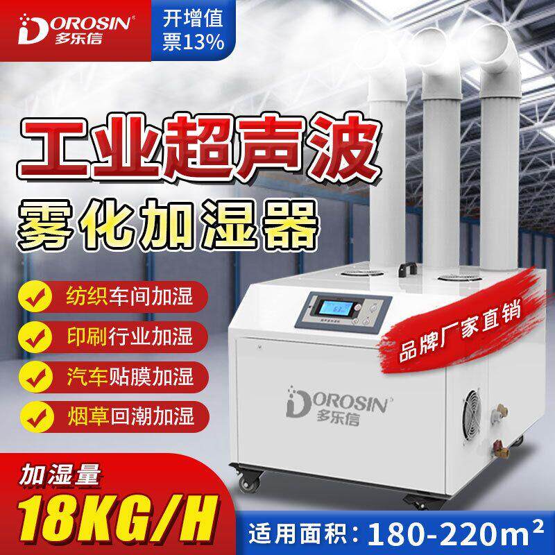 多乐信工业加湿器超音波喷雾车间贴膜降尘除静电加湿机蔬菜保鲜