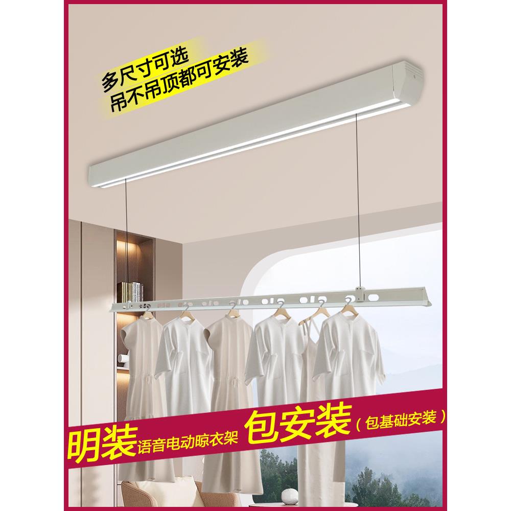 升降晾衣架电动阳台室内隐藏式明装晾衣机语音声控窗帘盒家用晒衣