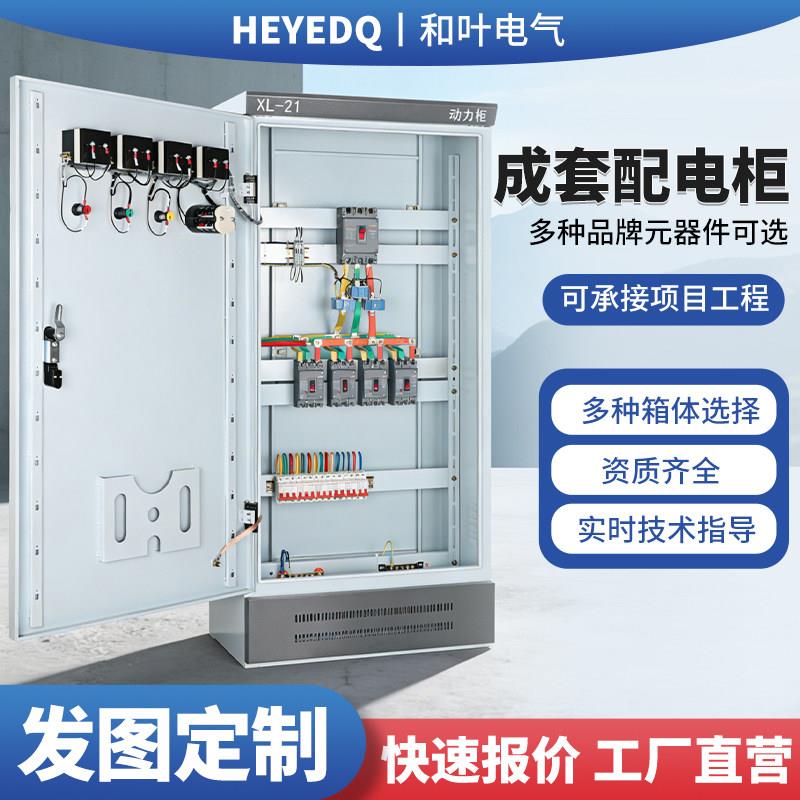 定制xl-21动力柜GGD进出线低压成套配电柜三相四线变频配电照明箱