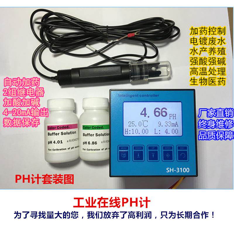 工业线上PH计 PH电极 线上PH感测器 PH复合监视器 污水酸碱度检测