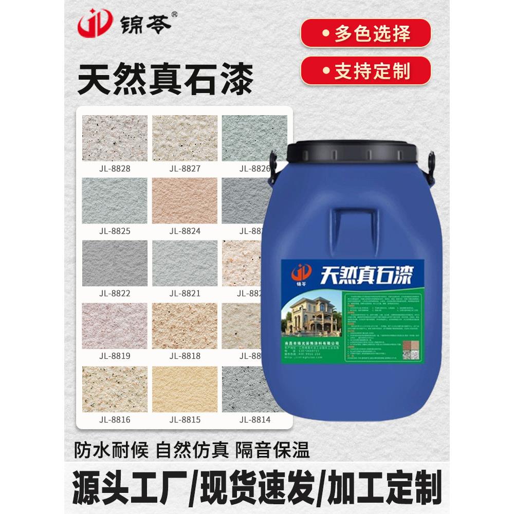真石漆外墙漆天然彩色砂岩石漆可画伤喷涂修补墙漆艺术漆