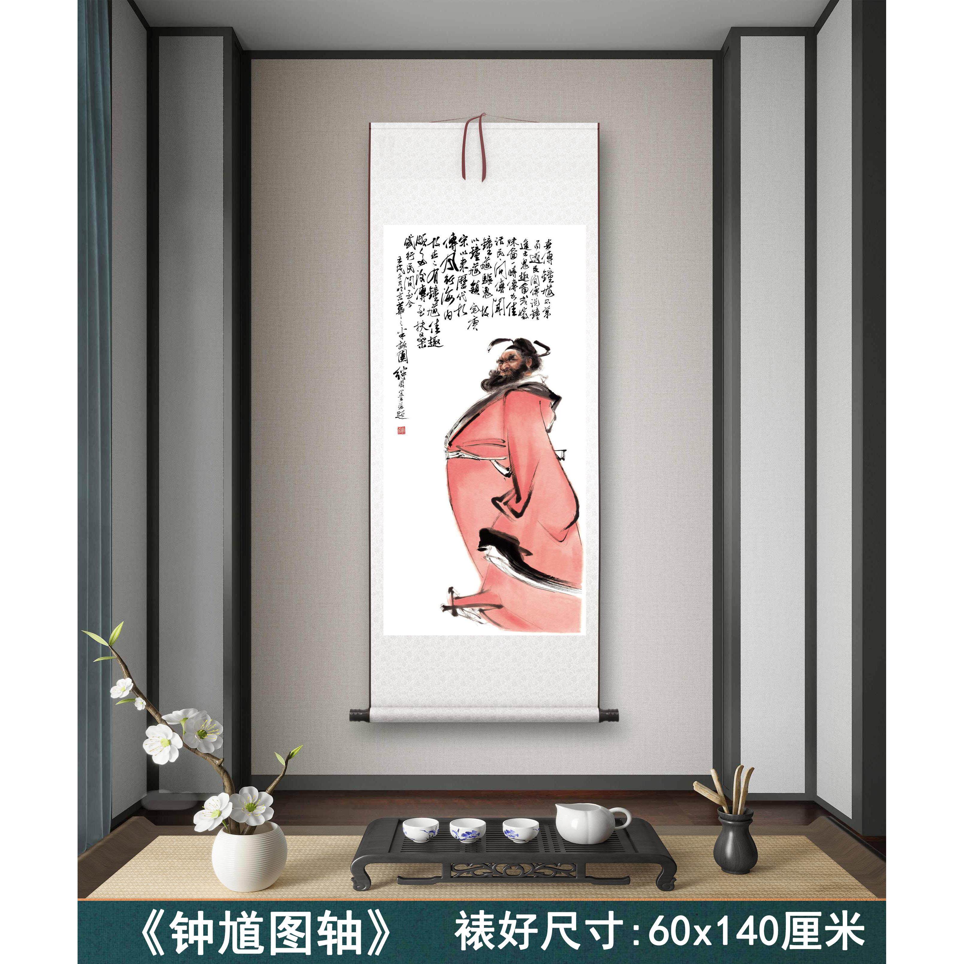 刘继卣《钟馗图轴》客厅书房茶室装饰画挂画玄关水墨高清卷轴字画