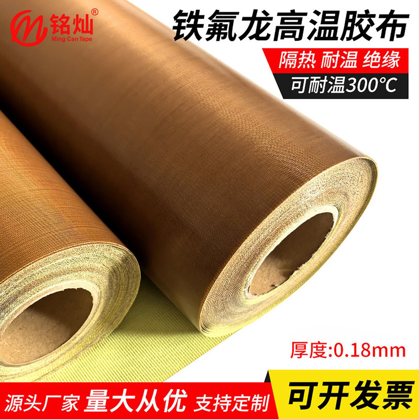 铁氟龙高温布胶带强力耐高温300度封口机制袋机特氟龙防烫胶带