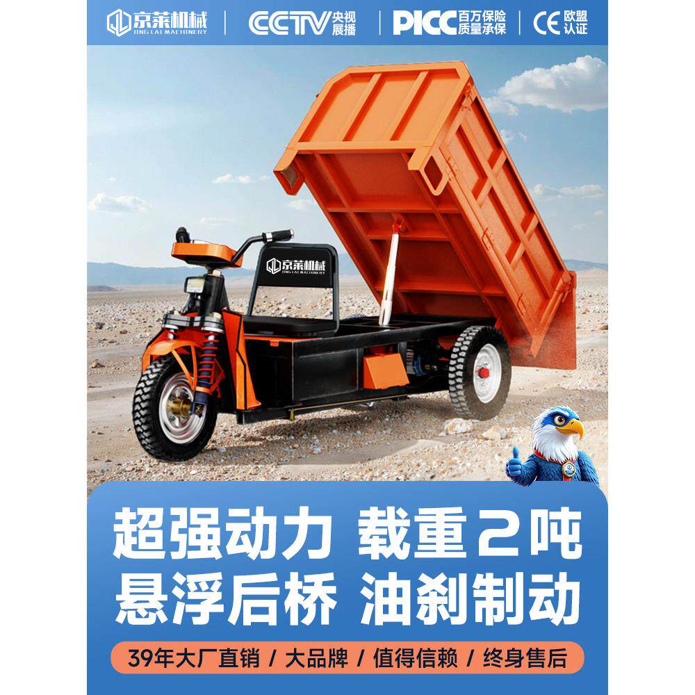 工程电动三轮车液压自卸车施工现场载货王农用平板货爬货王搬运工