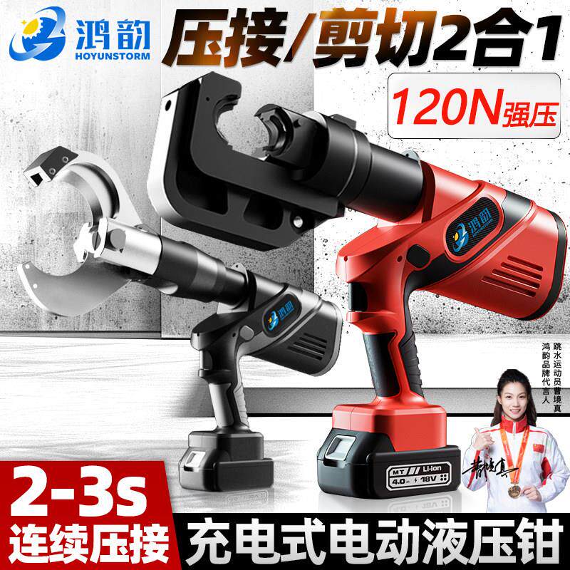 充电式液压钳EZ-300/400锂电压线钳电动液压钳线缆剪铜铝端子压接