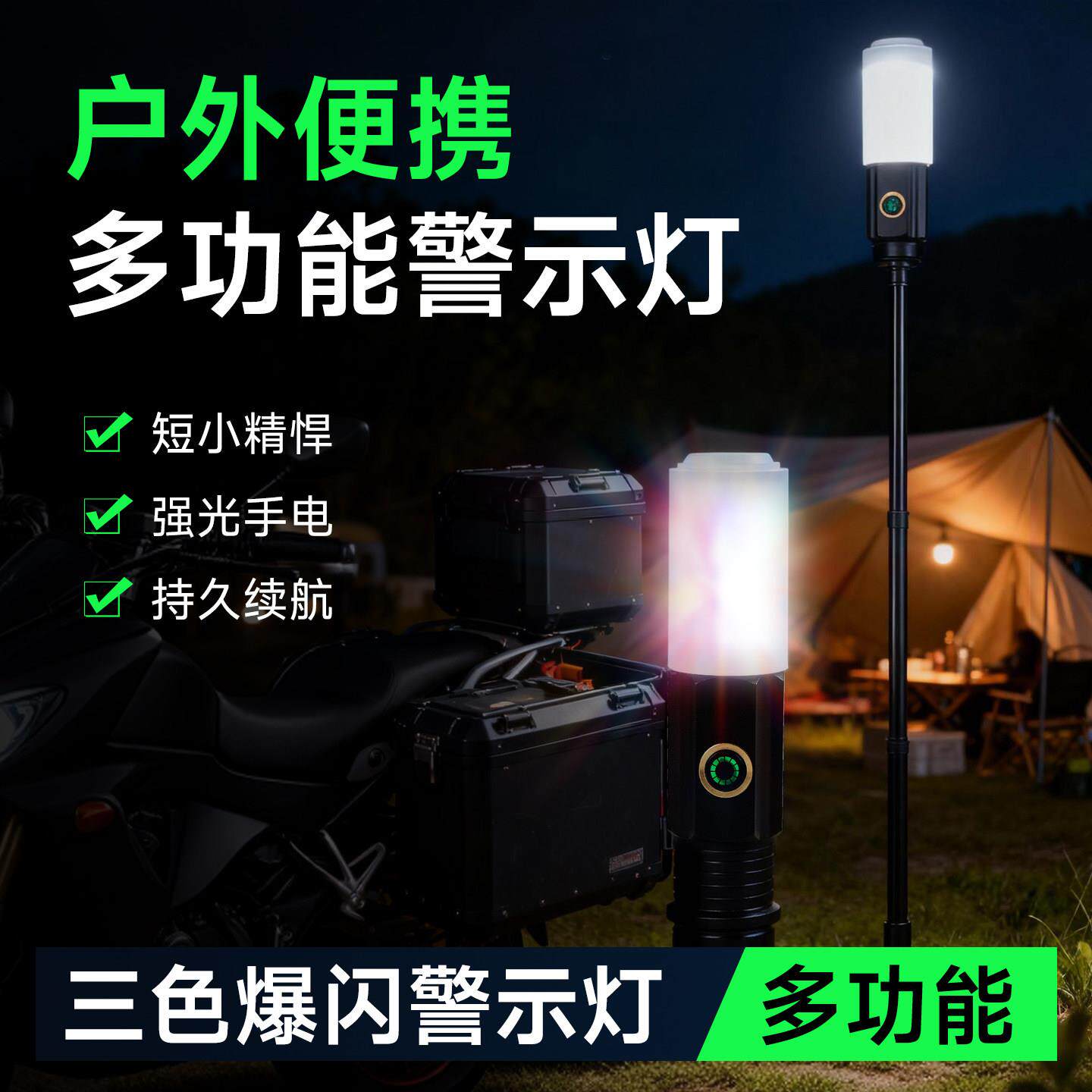 新品高视达摩托车旗杆警示灯露营灯凯威格旗杆警示灯户外照明灯