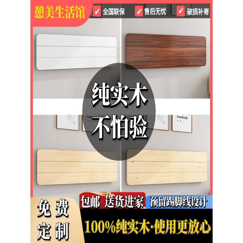 小户实木超薄1.8米靠背板挂墙式简约无腿单买床头板1.5榻榻米床屏