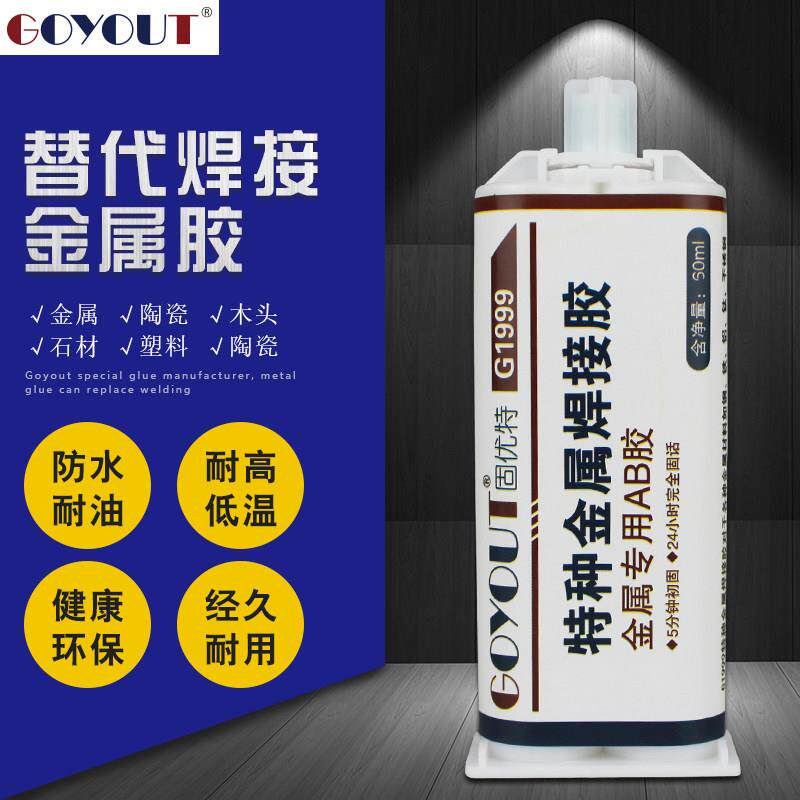 金属胶水替代焊接胶粘不锈钢铁铝胶水