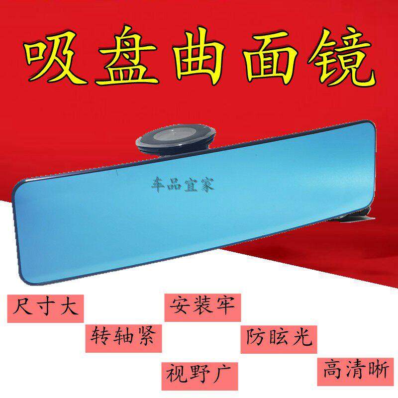 汽车吸盘后视镜大视野广角曲面镜防眩光蓝镜反光镜教练辅助倒车镜