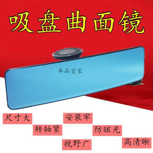 汽车吸盘后视镜大视野广角曲面镜防眩光蓝镜反光镜教练辅助倒车镜