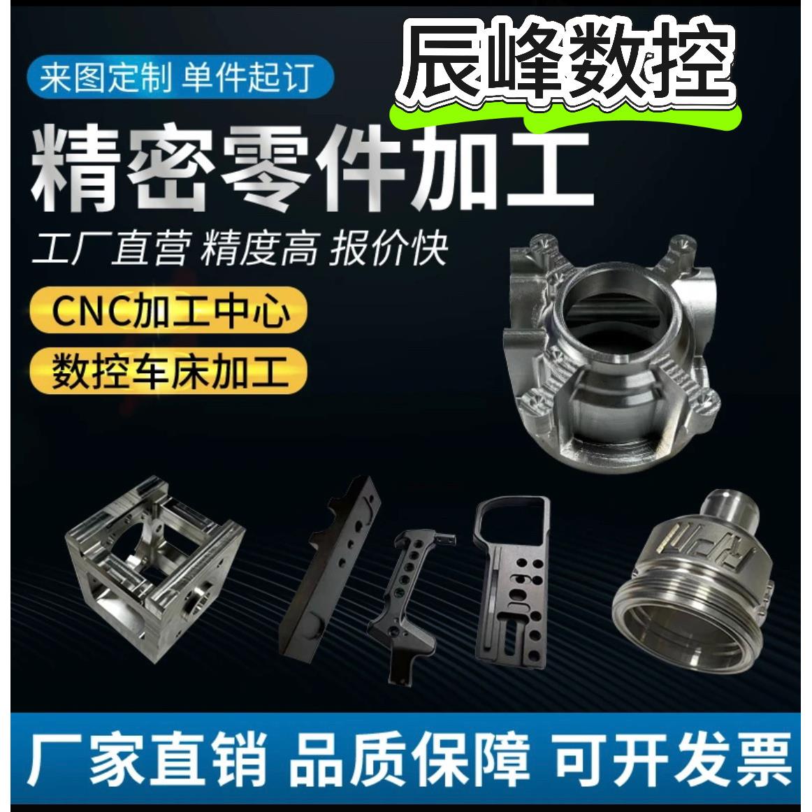 CNC加工铝合金电脑锣小批量自动化非标零配件加工定制