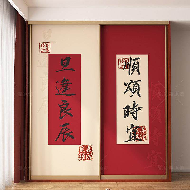 结婚装饰衣柜门贴纸自粘喜事门贴卧室衣橱移门布置贴画可定制整张
