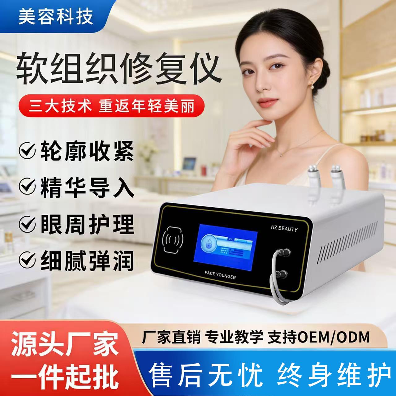 以色列软组织修复仪器面部提拉紧致抗衰嫩肤射仪频美容院专用仪器