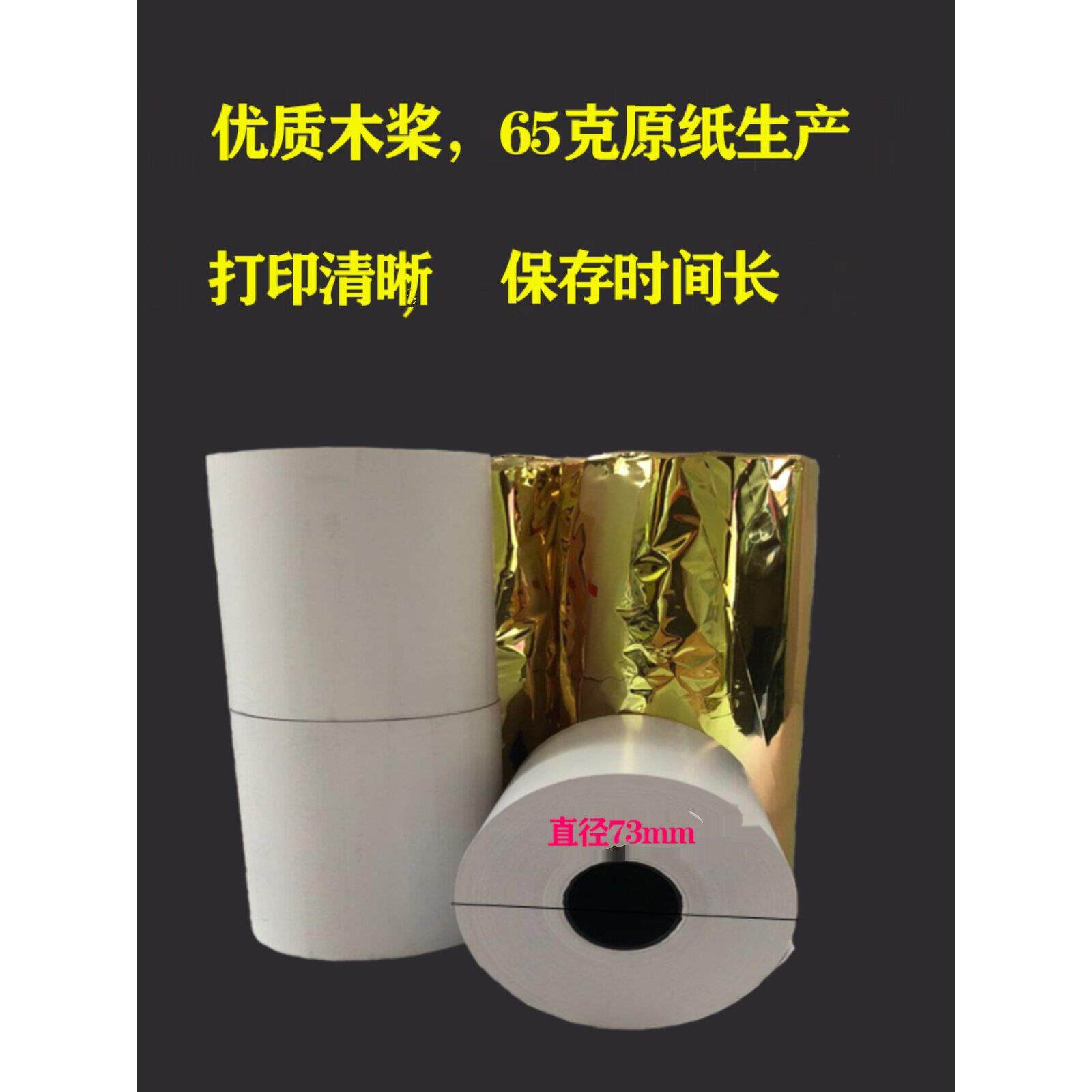 高清热敏纸80X80收银纸8080银行叫号排队票据打印超市厨房点菜纸