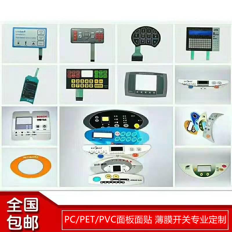 专业厂家制作PVC/PET/PC贴膜薄膜开关压克力面贴银浆按键面板