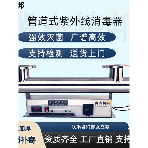 厂家直销管道式紫外线消毒器过流式污水养殖供水UV杀菌水处理设备