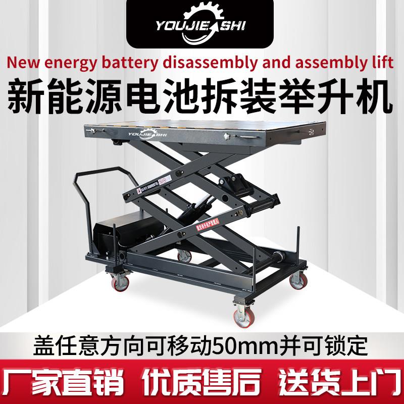 电动升降平台液压移动式电池升降机小型举升机剪刀式小推车拆电池