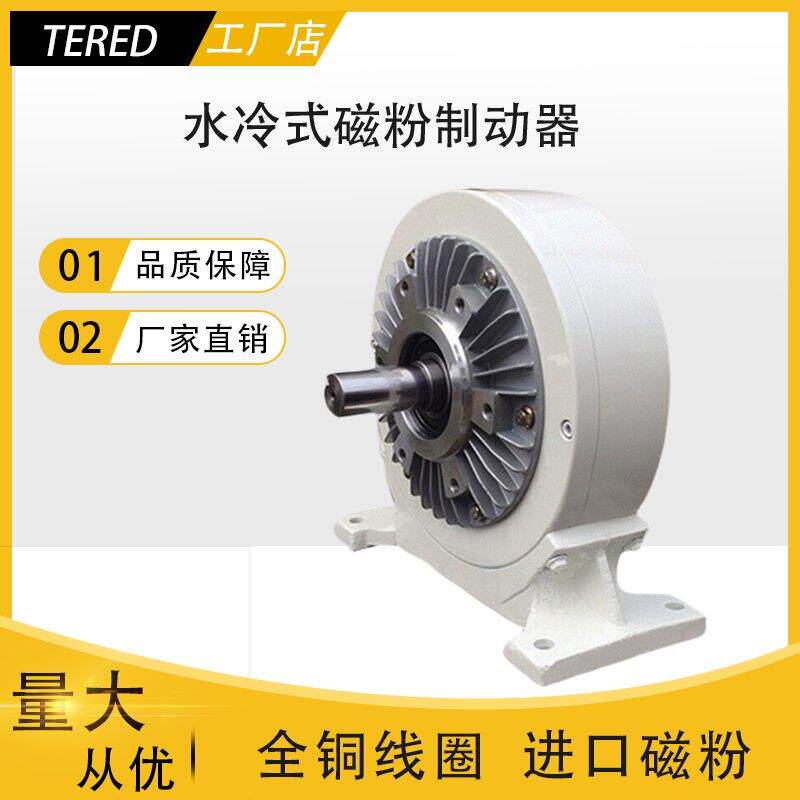 水冷型磁粉制动器煞车电磁粉末离合器张力控制器模拟负载FZYJ/FZY