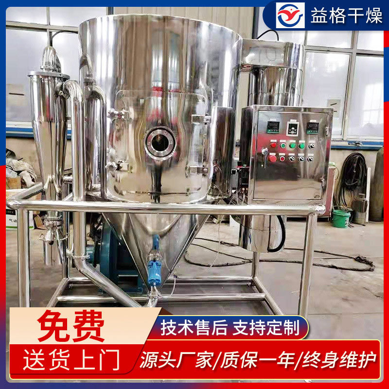 小型实验室喷雾干燥机 一手货源