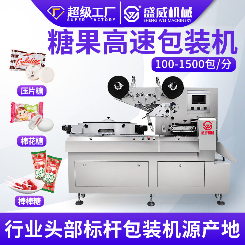 压片糖果高速机奶片梨膏糖咖啡糖自动理料木糖醇薄荷糖枕式包装机,五金/工具,贴标机,淘宝优惠券,粉丝福利购,淘宝优惠卷