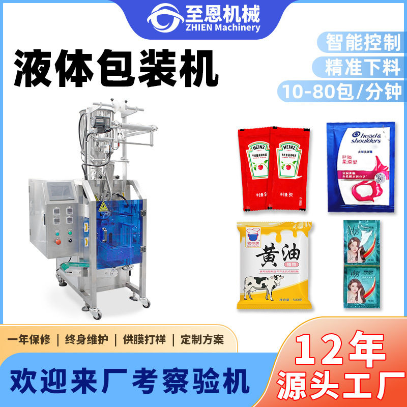 全自动液体包装机三边封沙拉酱番茄酱灌装机调味包酱料包装机定制