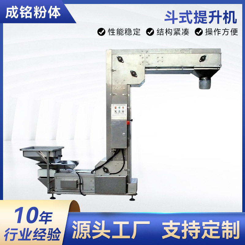 斗式提升机 大型颗粒物上料机 Z型炒货用斗式输送机