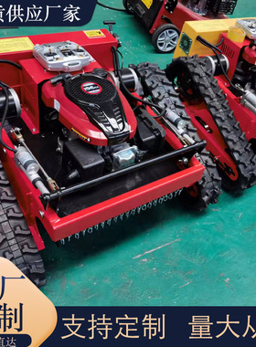 Hightop550小型遥控护坡割草机 水利河务堤坡养护履带割草设备