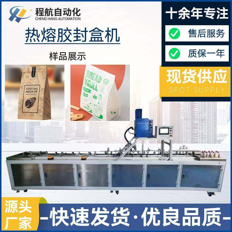 厂家供应全自动热熔胶封盒机 食品包装封盒机 纸盒热熔胶封盒机,办公设备/耗材/相关服务,封口机,淘宝优惠券,粉丝福利购,淘宝优惠卷