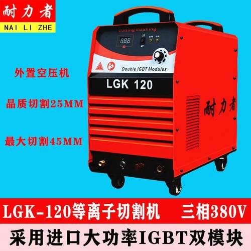 等离子切割机电焊两用LGK-80 100 120等离子外置气泵双电220V380V