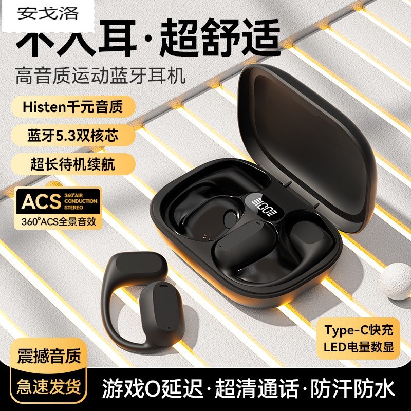 开放式无线蓝牙耳机夹挂耳式2024新款气骨传导高音质跑步不掉通用