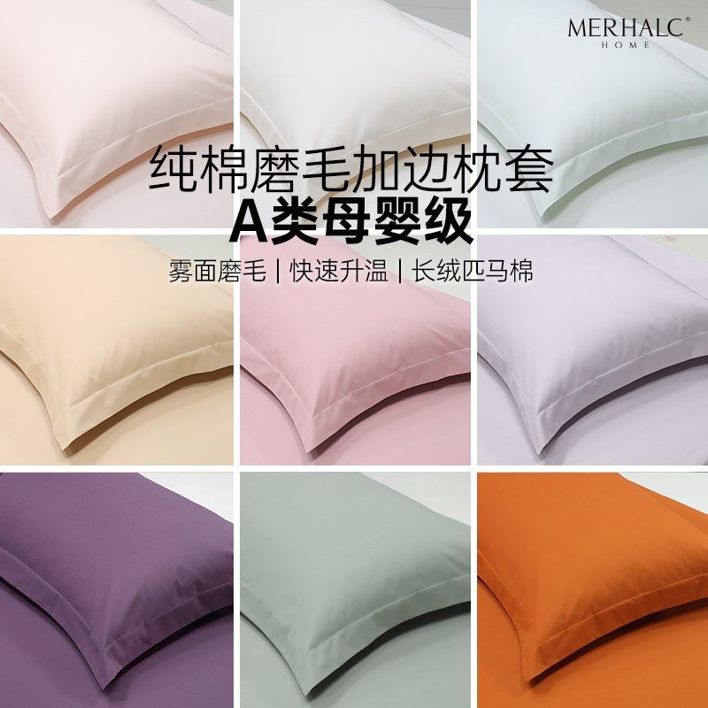 500根磨毛加边枕套全棉母婴a类单人单件加厚保暖定做纯色一对拍2,床上用品,枕套,淘宝优惠券,粉丝福利购,淘宝优惠卷