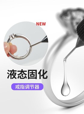 戒指大了改小隐形戒指大小调节神器戒圈缩小戒指固定防掉变紧垫圈