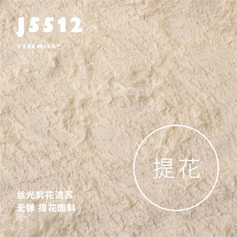 丝光剪花烂花流g苏 抱枕家居包包面料外套大衣西装提花布料J5512