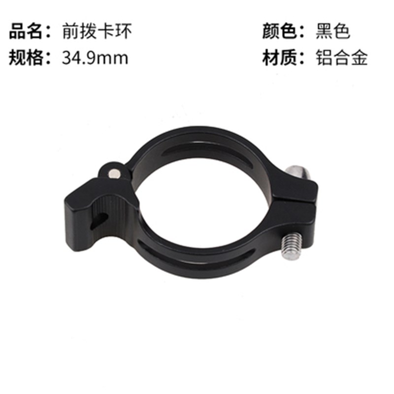 公路 直挂前拨 夹环 钢架铝架 碳架28.6 31.8 34.9 转接座 转换座