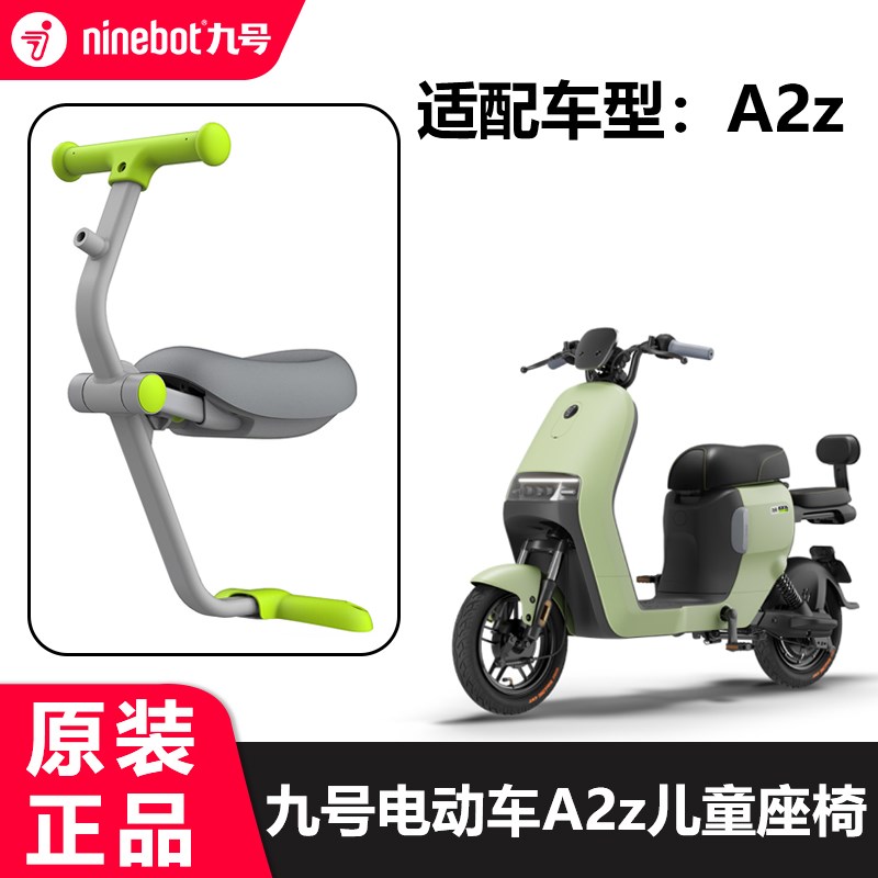 九号电动车A2z35cn原装儿童座椅前幼儿座椅a2z90a2z40a2z60配件