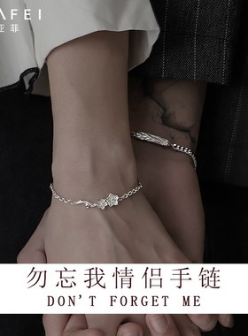 勿忘我情侣银手链一对情侣款手镯定制可刻字礼物女情人节送男朋友