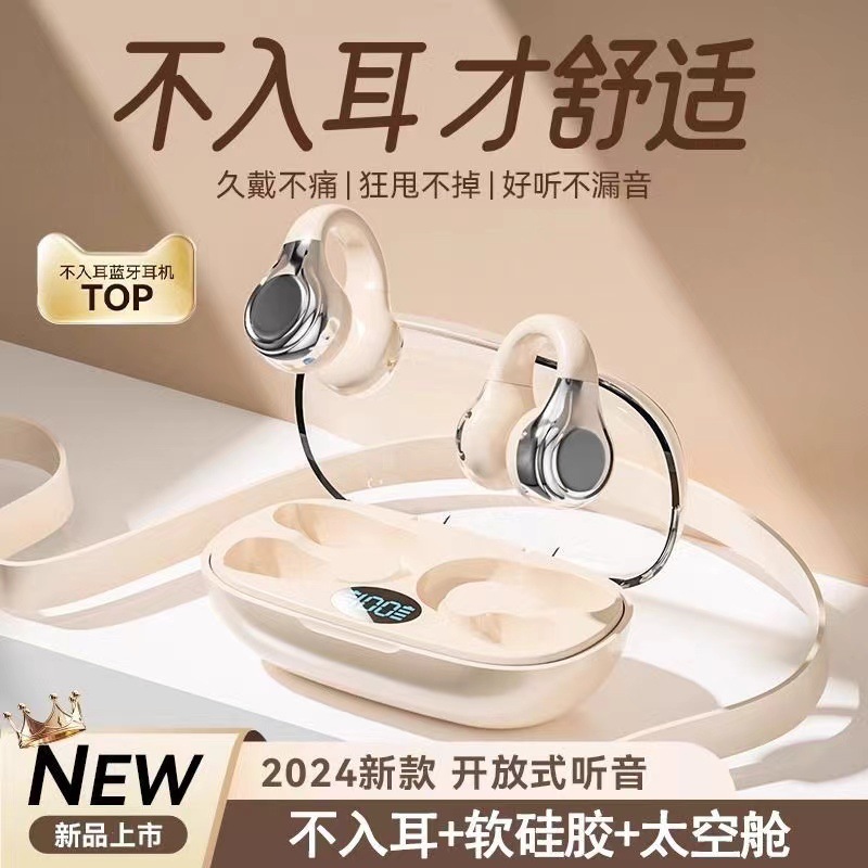 不入耳蓝牙耳机骨传导2024新款无线运动开放式耳夹高端挂耳式男女