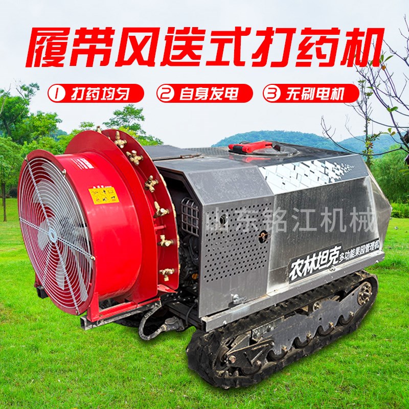 大型果园种植喷雾打药机多地形全自动履H带遥控智能新型大容量定