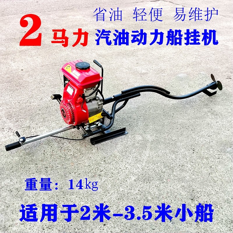 152154四冲m程汽油机船挂机/小型船挂机推进器/小型汽油机挂机