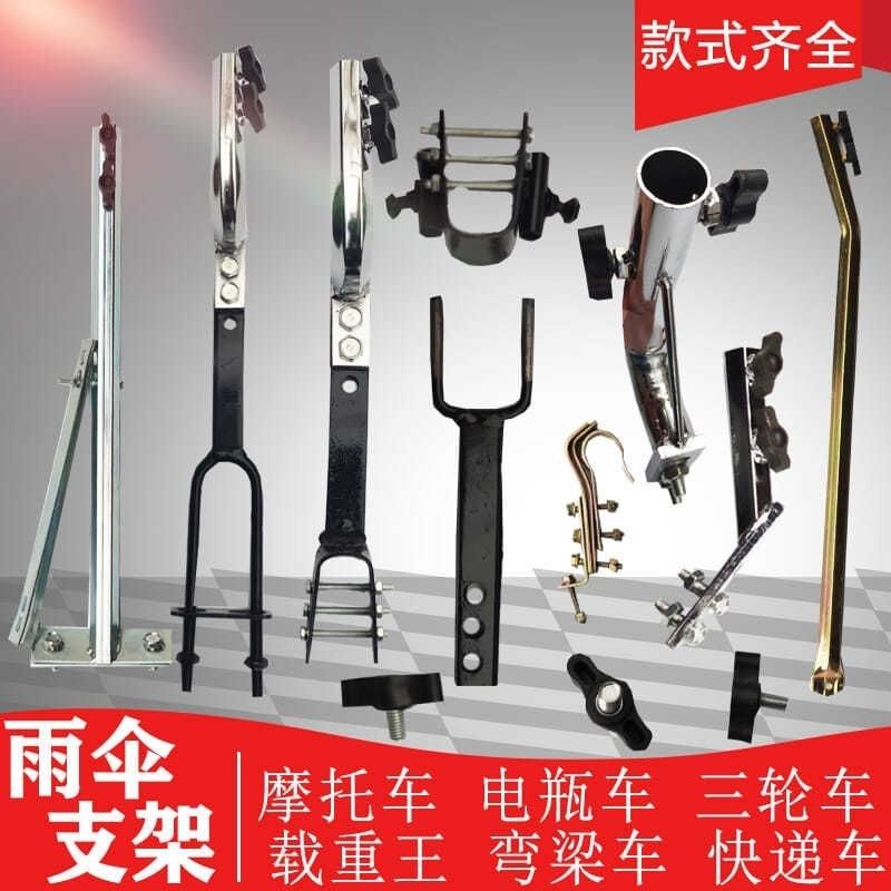 摩托车雨伞支架电瓶电动三轮车伞座弯梁车S伞架接头螺丝配件