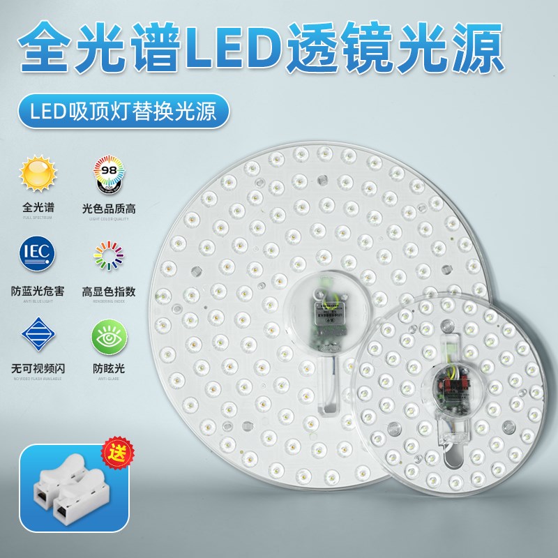 全光谱laed灯芯护眼吸顶灯替换光源圆形灯板模组卧室磁吸改造灯盘