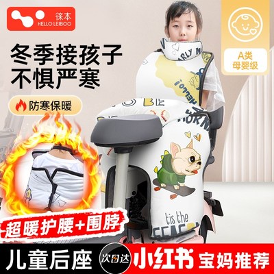 电动车挡风被带小l孩小号电瓶车分离式冬季冬天后座亲子款加厚加