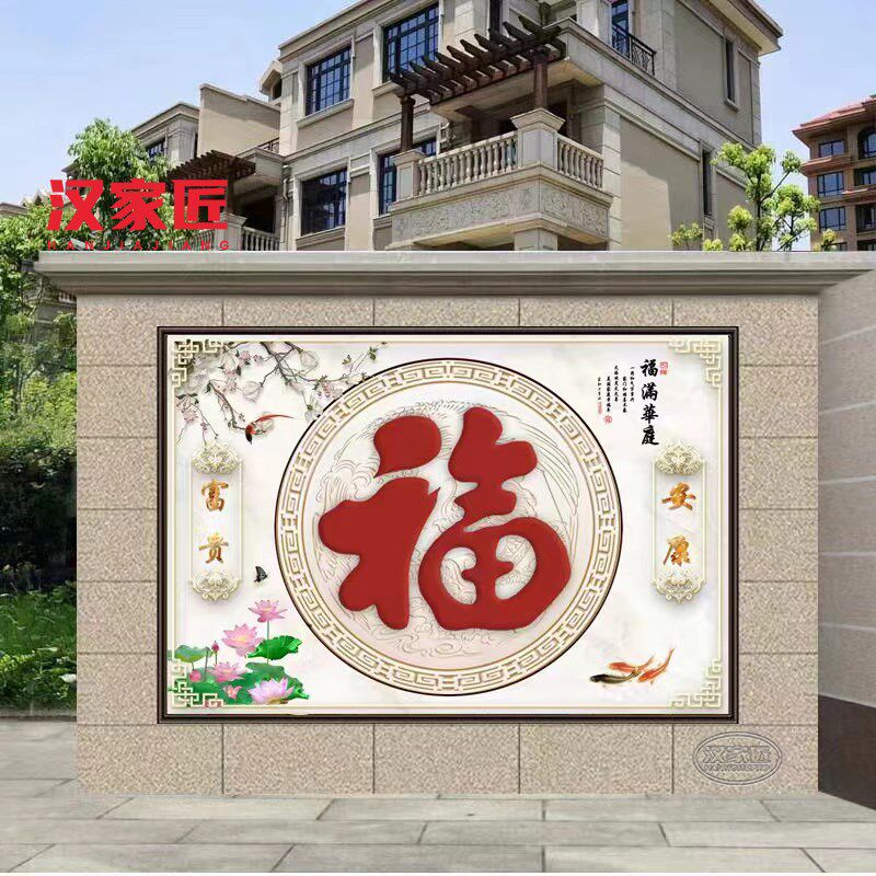户外瓷砖迎门墙福字影背墙v庭院室外影壁墙照壁背景墙鸿福迎门壁