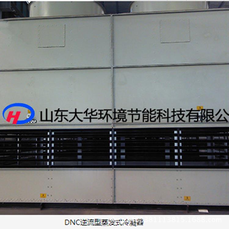DNC逆流型蒸发式冷凝器 规格齐全 冷凝器