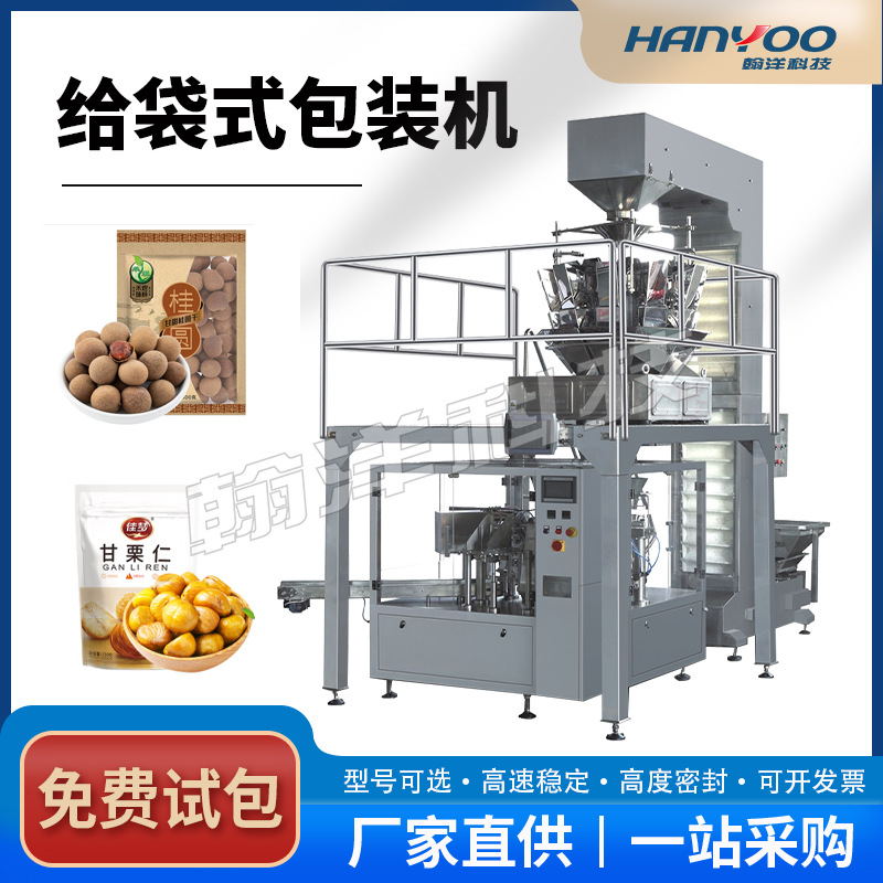 江苏翰洋 洗衣凝珠计数式给袋式包装机 自立袋给袋式包装机