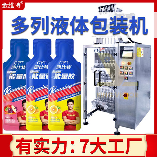 四列刺梨原浆包装机 自动高速吸嘴袋果酱包装机 多列能量胶包装机