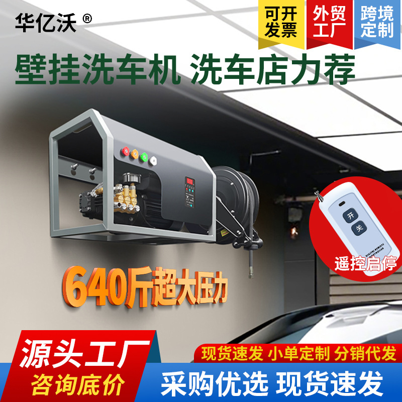 遥控壁挂式洗车机洗车店专用超高压清洗机220v高压大功率洗车神器