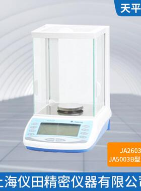 电子分析天平JA2603B型最大称量260g精度1mg上海精科保修包邮