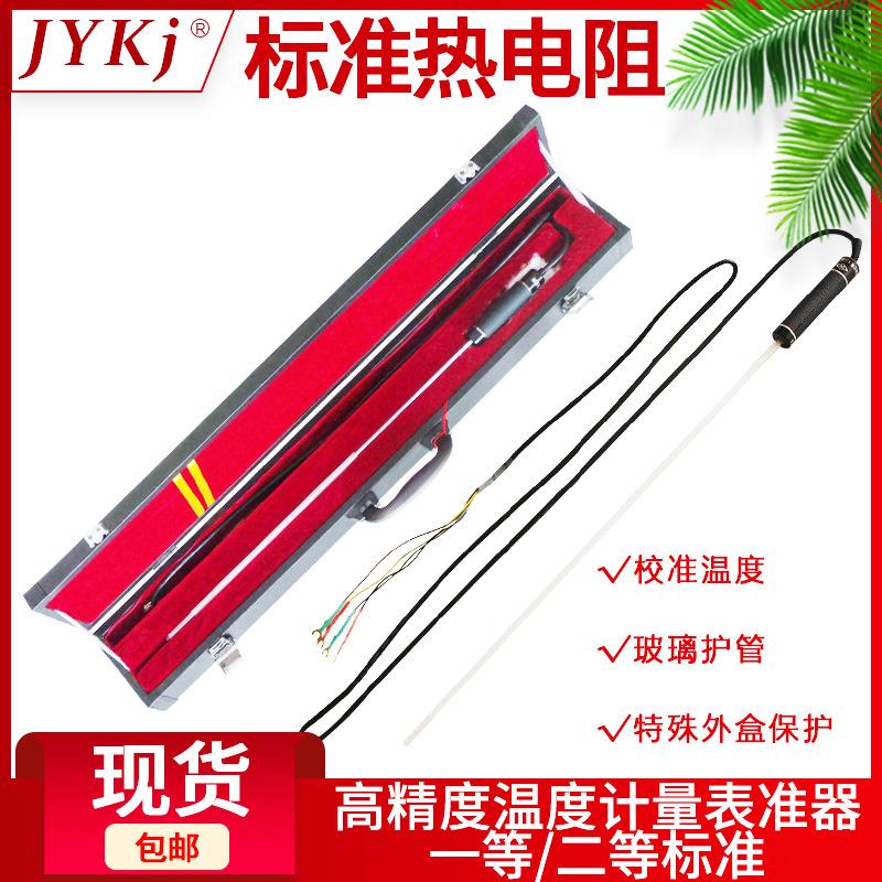 WZPB-1/WZPB-2/WZPB-8/WZPB-9一等/二等标准铂电阻温度计